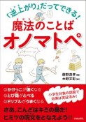 逆上がりだってできる！魔法のことばオノマトペ