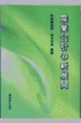 農業会計の新展開