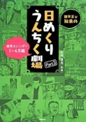 雑学王・知泉の日めくりうんちく劇場　雑学カレンダー　1〜4月編（3）