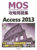 MOS－Microsoft　Office　Specialist－　攻略問題集　Access　2013