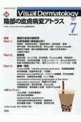 Visual　Dermatology　19－7　2020．7　目でみる皮膚科学