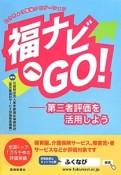 福ナビへGO！