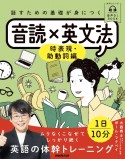 音声DL　BOOK　話すための基礎が身につく　音読×英文法　時表現・助動詞編