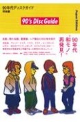 90年代ディスクガイド邦楽編