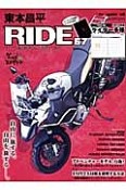 東本昌平　RIDE　特集：アドベンチャーモデル万歳！（67）