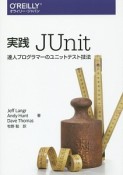 実践　JUnit