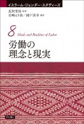 労働の理念と現実