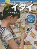 ケイタイ　みんなで考えよう！つかう・つかわない？どうつかう？1