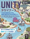 Unityデザイナーズ・バイブル