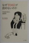 なぜTimeが読めないのか