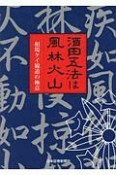 酒田五法は風林火山＜令和改訂版＞　相場ケイ線道の極意