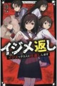 イジメ返し　イジメっ子3人に仕返しします