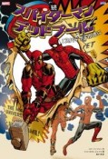 続スパイダーマン／デッドプール：スパデプよ永遠に　MARVEL