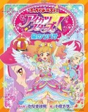 アイカツスターズ！星のツバサ　ぷっちぐみベスト！！