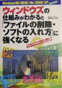 ウィンドウズの仕組みがわかると「ファイルの削除・ソフトの入れ方」に強くなる