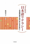 日本語リテラシー　書き込み式