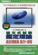 不動産鑑定士　論文式試験　鑑定理論　過去問題集　論文＋演習　もうだいじょうぶ！！シリーズ　2019