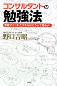 コンサルタントの勉強法