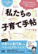 NHK　Eテレ「すくすく子育て」親って大変！　私たちの子育て手帖