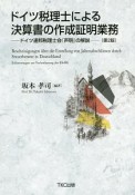 ドイツ税理士による決算書の作成証明業務＜第2版＞