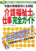 介護福祉士の仕事完全ガイド