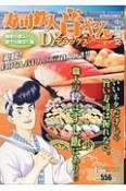 寿司鉄人音やんデラックス　無敗の鉄人・音やん誕生！！編