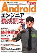 Androidエンジニア　養成読本