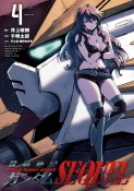 機動絶記ガンダムSEQUEL（4）