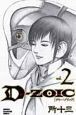 D－ZOIC（2）