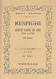 レスピーギ　リュートのための古風な舞曲とアリア第3組曲