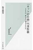 「ネットの自由」vs．著作権