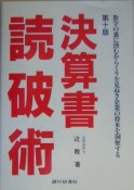 決算書読破術＜第10版＞