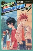 トリプル・ゼロの算数事件簿＜図書館版＞（5）