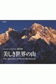 美しき世界の山　カレンダー　2020