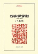 政党内閣の崩壊と満州事変　1918〜1932