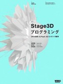 Stage3D　プログラミング