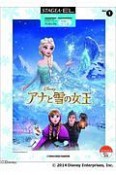 アナと雪の女王