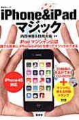 iPhone＆iPad　マジック