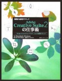 Adobe　Creative　Suite2の仕事術