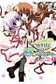 Rewrite〜OKA☆KENぶろぐ〜（1）