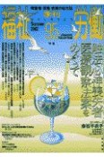 季刊　福祉労働（95）