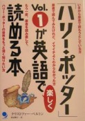 「ハリー・ポッター」vol．1が英語で楽しく読める本