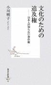 文化のための追及権