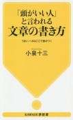 「頭がいい人」と言われる文章の書き方