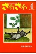 ざわざわ　こども文学の実験（4）