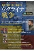 英語で読む・聞く・理解するウクライナ戦争