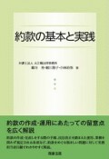 約款の基本と実践