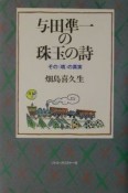 与田凖一の珠玉の詩