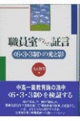 職員室からの証言