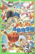 ドギーマギー動物学校　サーカスと空とび大会（7）